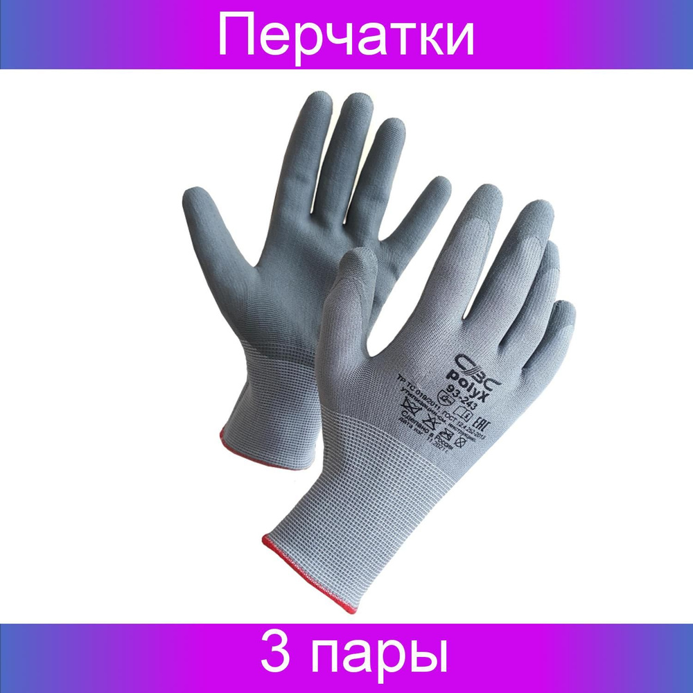 Перчатки полиэфир с полиуретаном водная основа POLIX, серые, размер 7, 3 пары  #1