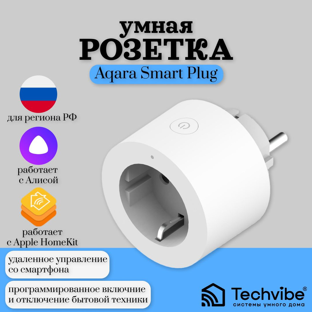 Aqara умная розетка Smart Plug EU SP-EUC01-New - купить по низкой цене в  интернет-магазине OZON (1518060381)