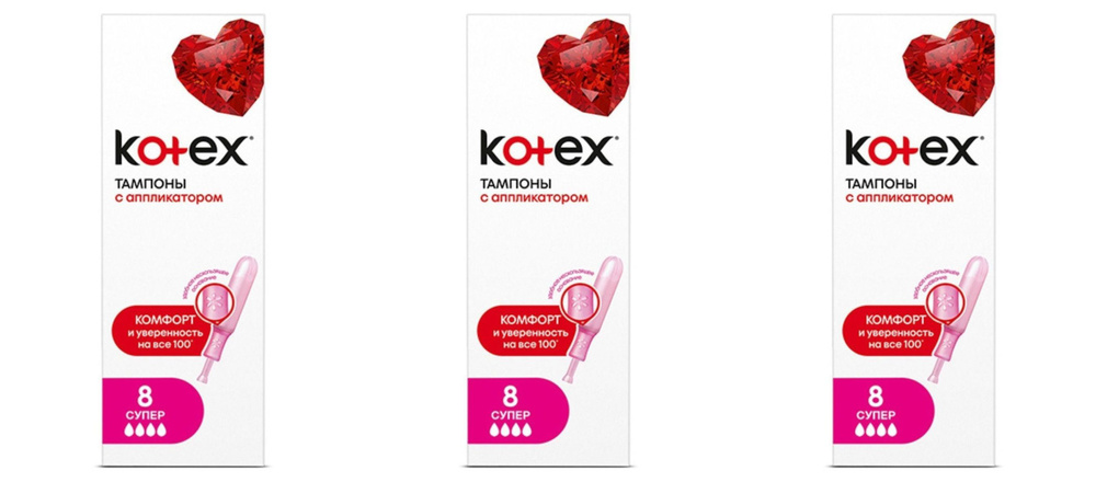 Kotex Тампоны, с апликатором супер, 8 шт - 3 уп - купить с доставкой по ...