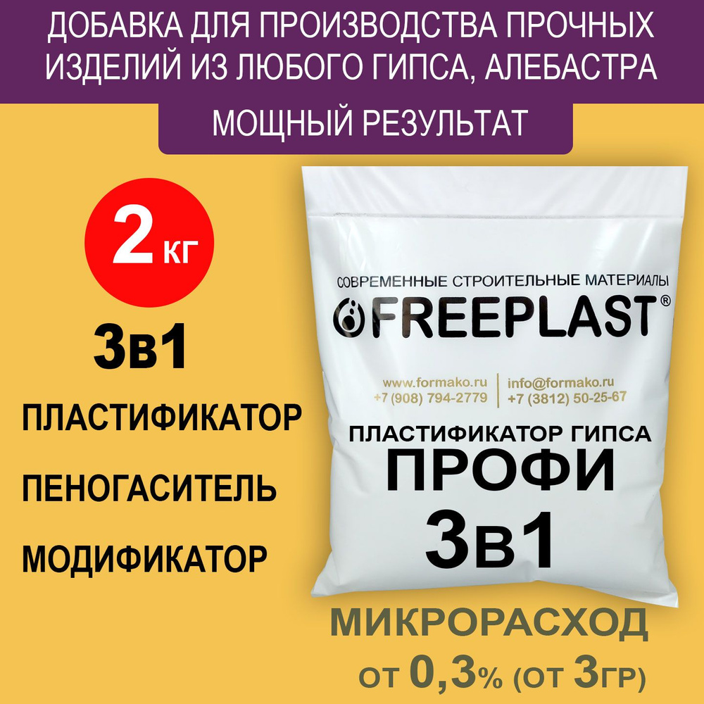 Добавка в раствор Фрипласт 2 кг 2 шт. - купить по выгодным ценам в  интернет-магазине OZON (528323167)