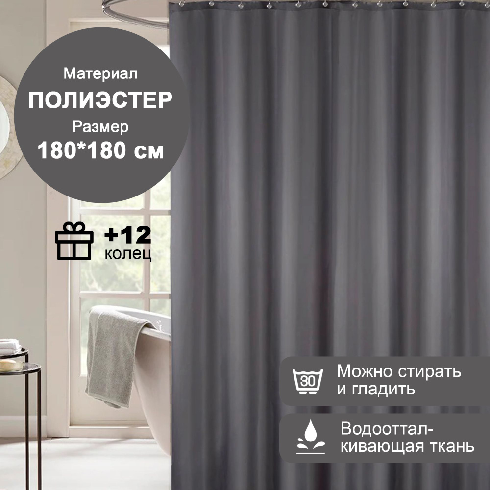 Штора для ванной 180x180 см /madcurtain88 - купить по выгодным ценам в  интернет-магазине OZON (1268068831)