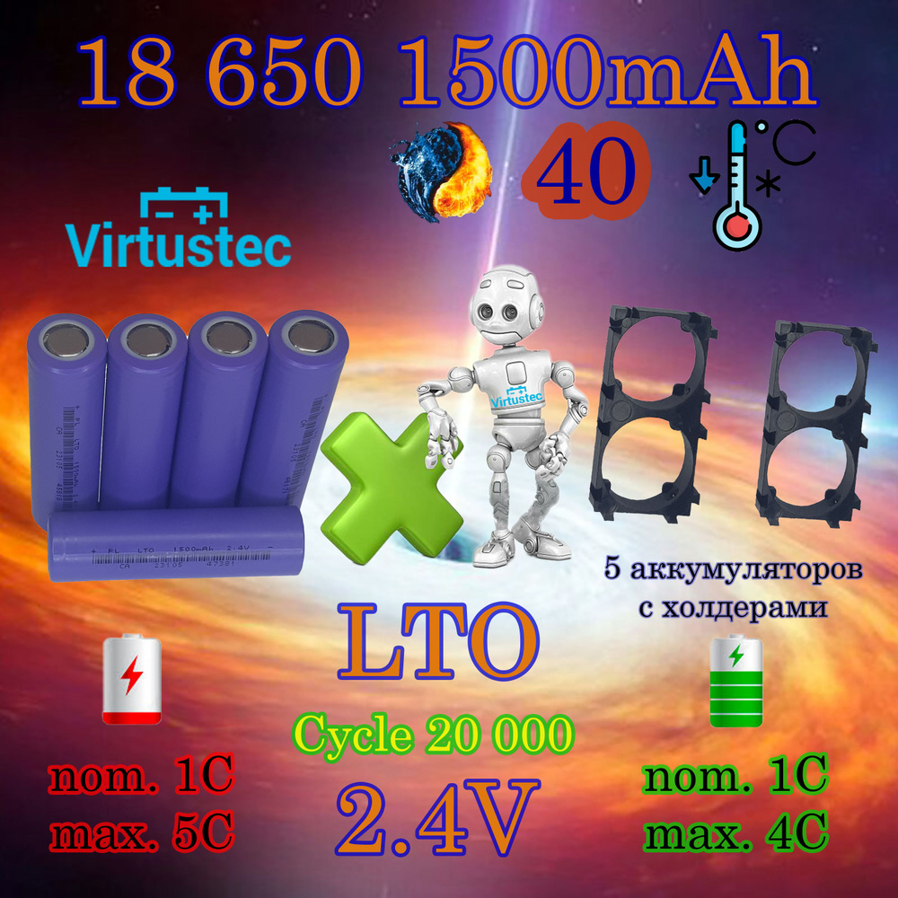 Аккумулятор 18650 LTO 2,4 Вольта 1500 мА*ч, 5 шт. - купить с доставкой ...