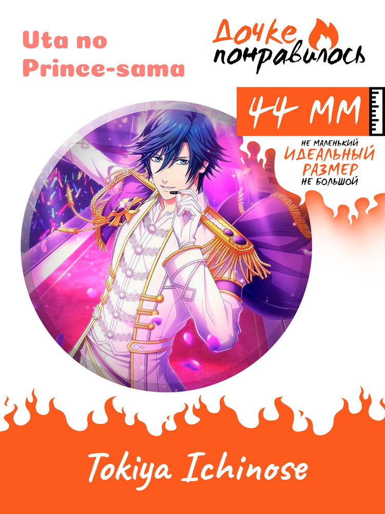 Значок аниме поющий принц #1