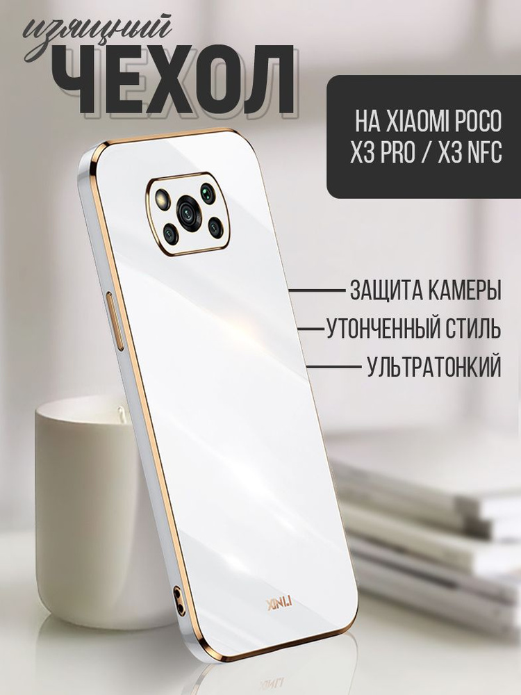 Чехол на Сяоми Поко Х3 НФС / ПОКО Х3 Про силиконовый противоударный для ...