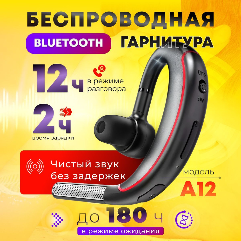 Bluetooth-гарнитура HonShoop А12 - купить по выгодной цене в  интернет-магазине OZON (801957886)