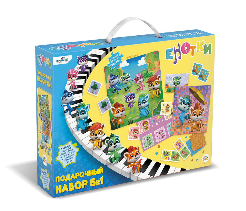 Енотки Игровой набор 6 в 1 для детей 