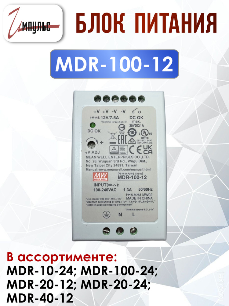 Модульный блок питания на DIN-рейку 12V MDR-100-12 / MEAN WELL - купить ...
