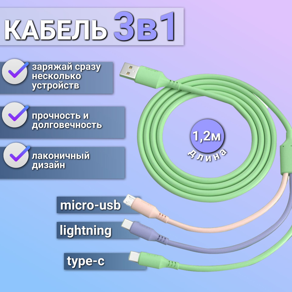 Кабель microUSB, USB Type-C Rexchi Кабель 3в1, TYPE C, Lightning, Micro .