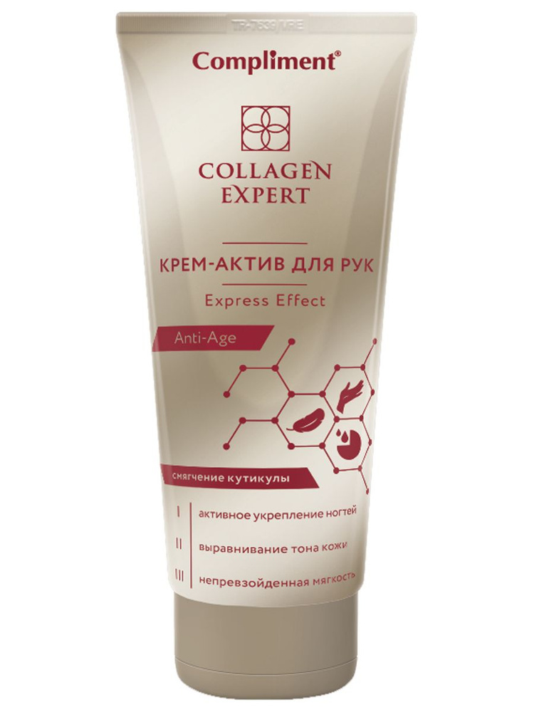 Compliment Collagen Expert Крем актив для рук Express Effect 80мл ...