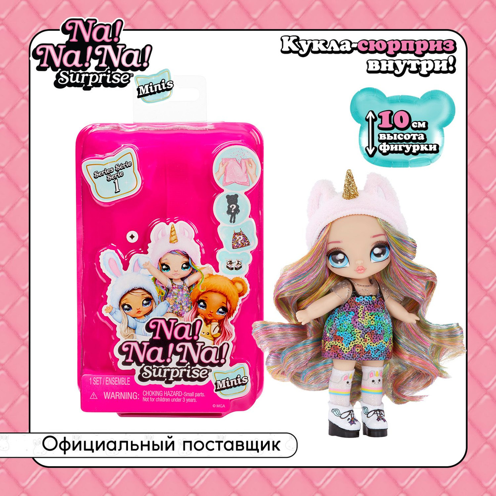 На! На! На! Сюрприз. Мини Коллекция, кукла с аксессуарами - купить с ...
