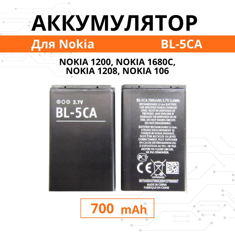 Аккумулятор Nokia BL-5CA для 1200 / 1208 / 1680C / 106 Premium