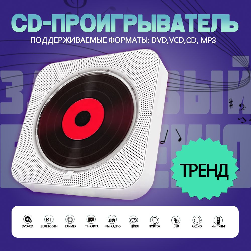 DVD/CD проигрыватель seven Bluetooth, пультом управления,Плеер с ...