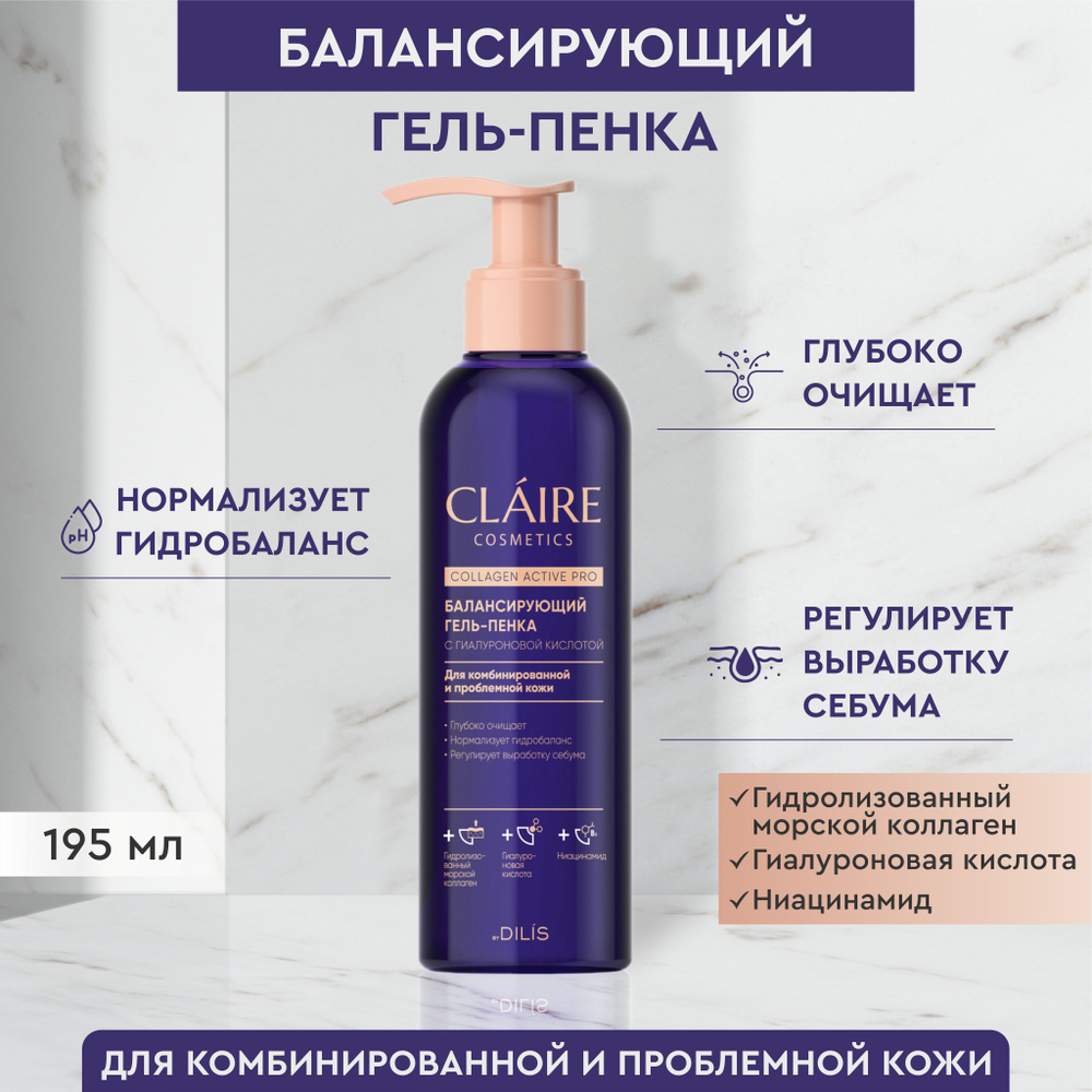 Claire Cosmetics Гель пенка для умывания балансирующая с гиалуроновой ...