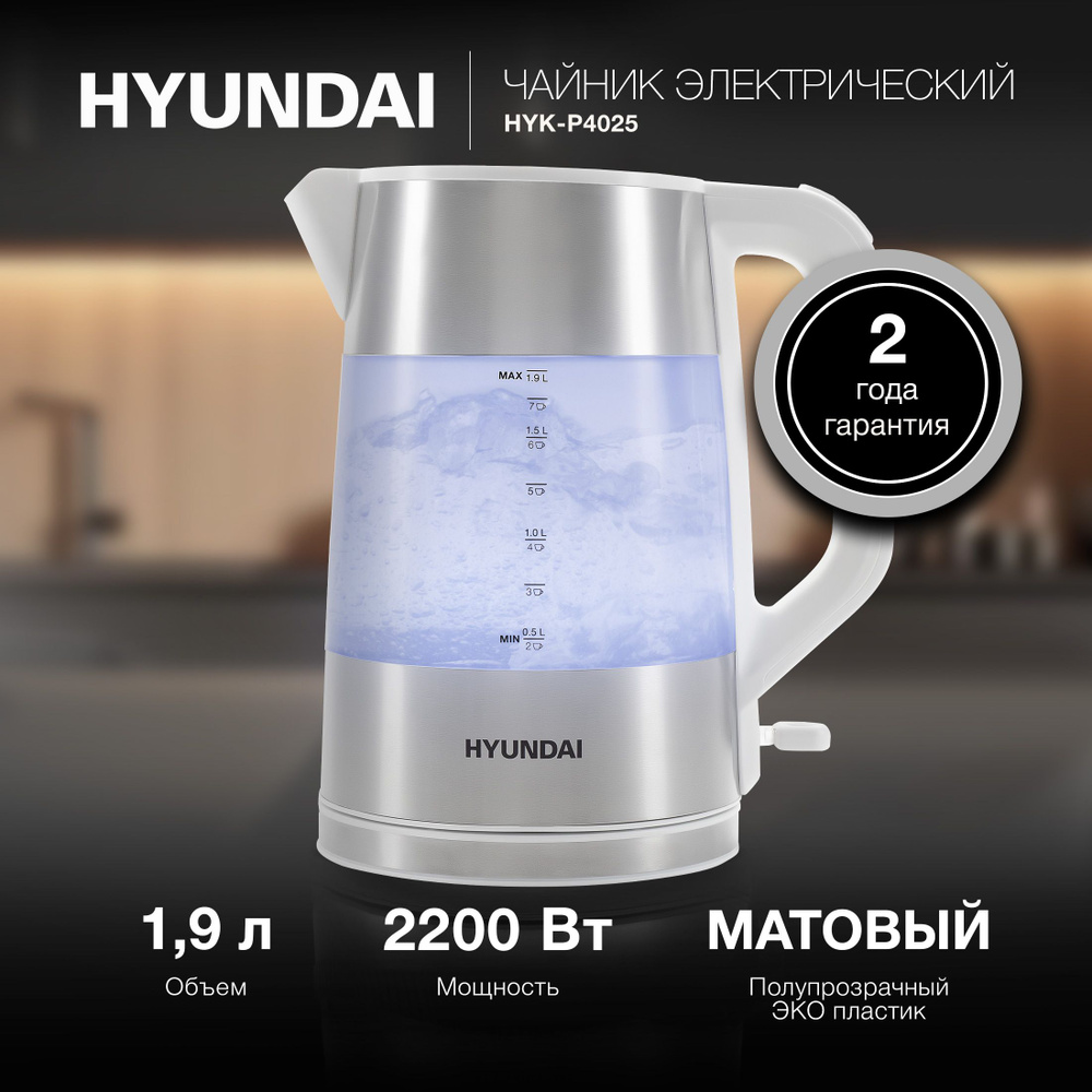 Купить электрический чайник Hyundai HYK-P4025, Пластик по низкой цене ...