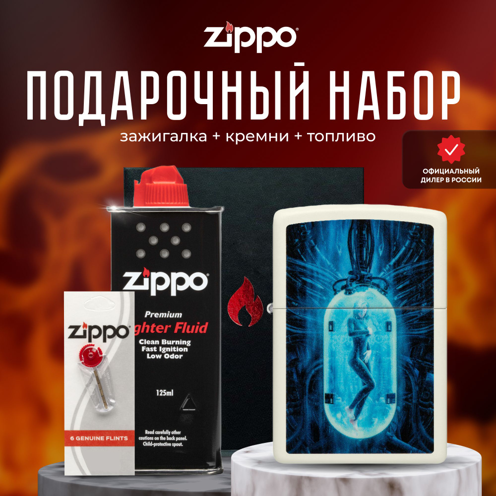 Зажигалка ZIPPO Подарочный набор ( Зажигалка бензиновая Zippo 48520 Tube Woman + Кремни + Топливо 125 #1