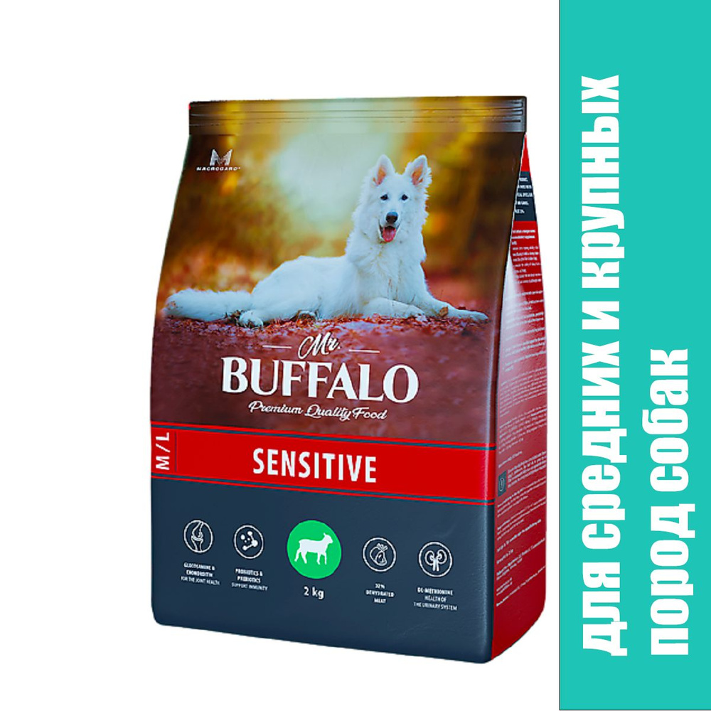 Mr.BUFFALO SENSITIVE сухой для собак средних и крупных пород для ...