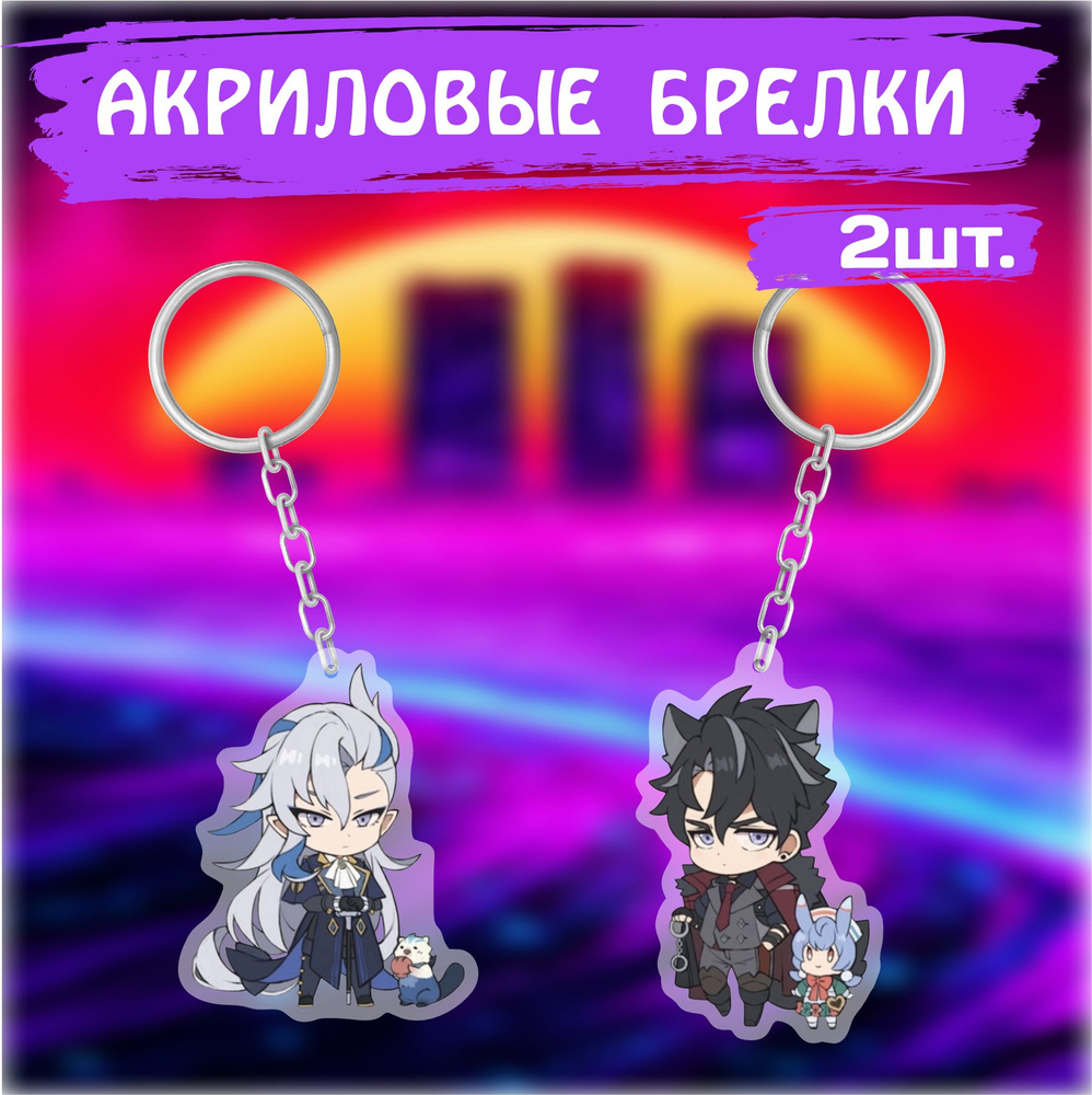 Брелок для ключей на сумку Геншин Импакт Genshin Impact Невиллет и ...