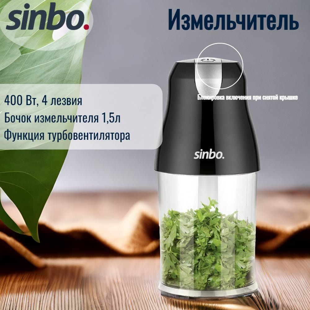 Измельчитель Sinbo кухонный SHB-3106 400Вт электрический, компактный -  купить по низким ценам с доставкой в интернет-магазине OZON (841929288)