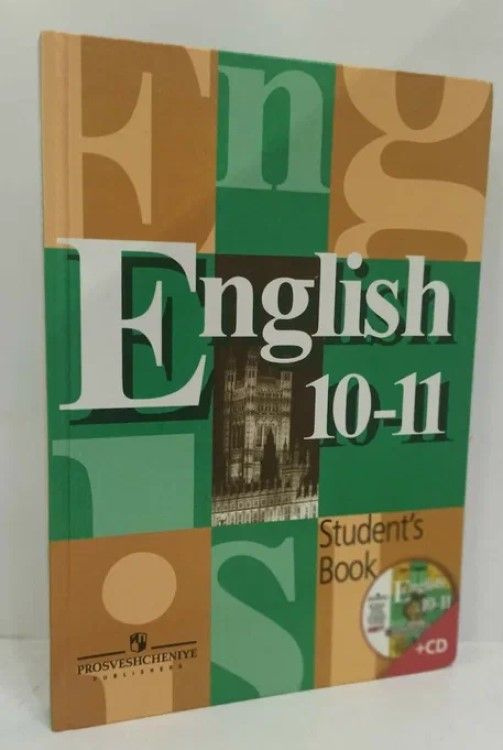 Английский Язык. 10-11 Классы | Кузовлев Валерий Петрович - Купить.