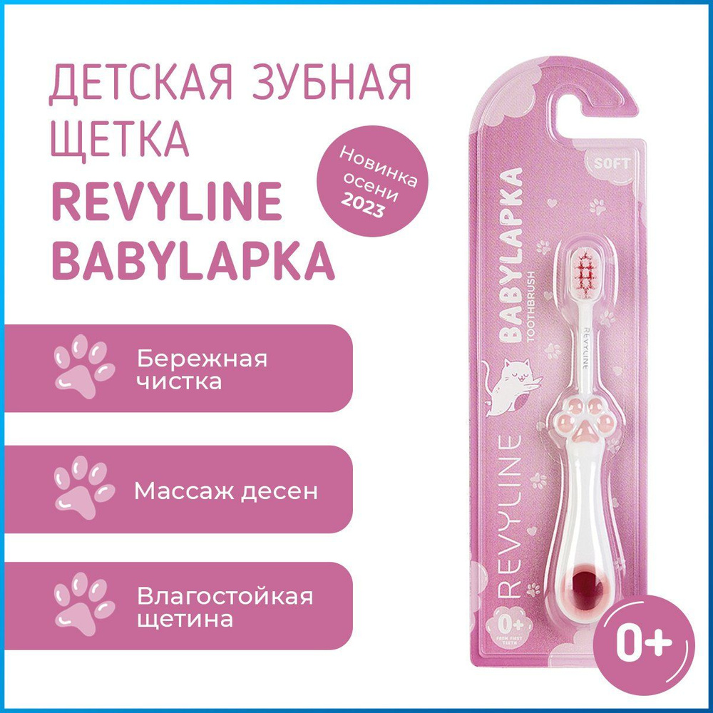 Зубная щетка Revyline BabyLapka, розовая, детская мягкая зубная щётка ...