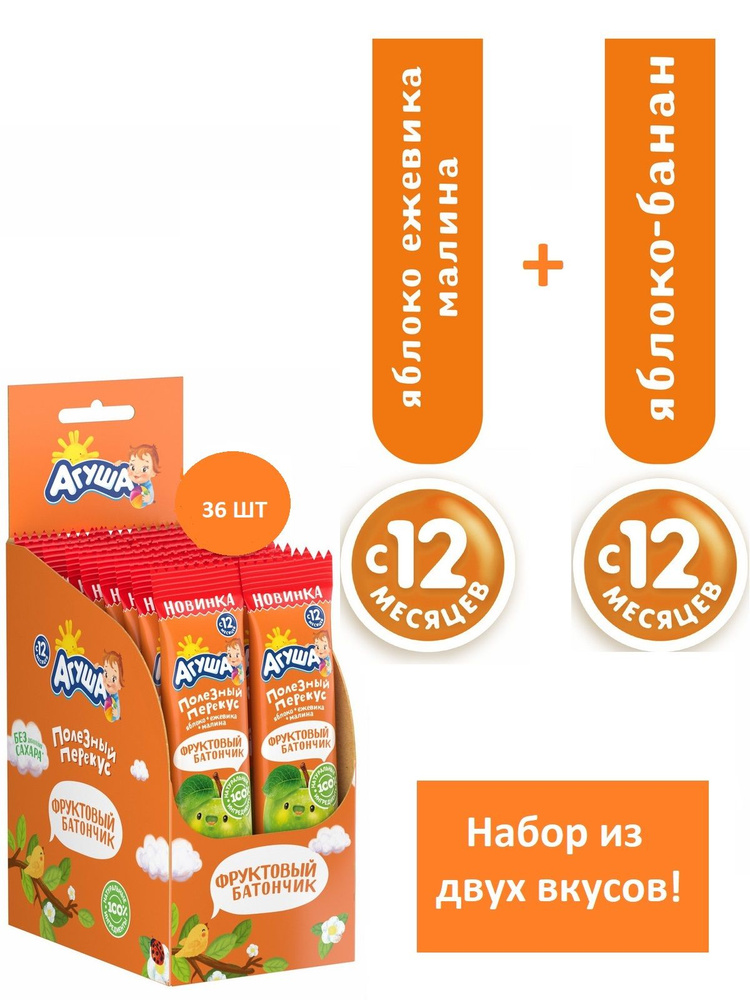 Агуша Батончик детский фруктовый Яблоко Ежевика Малина и Яблоко Банан ...