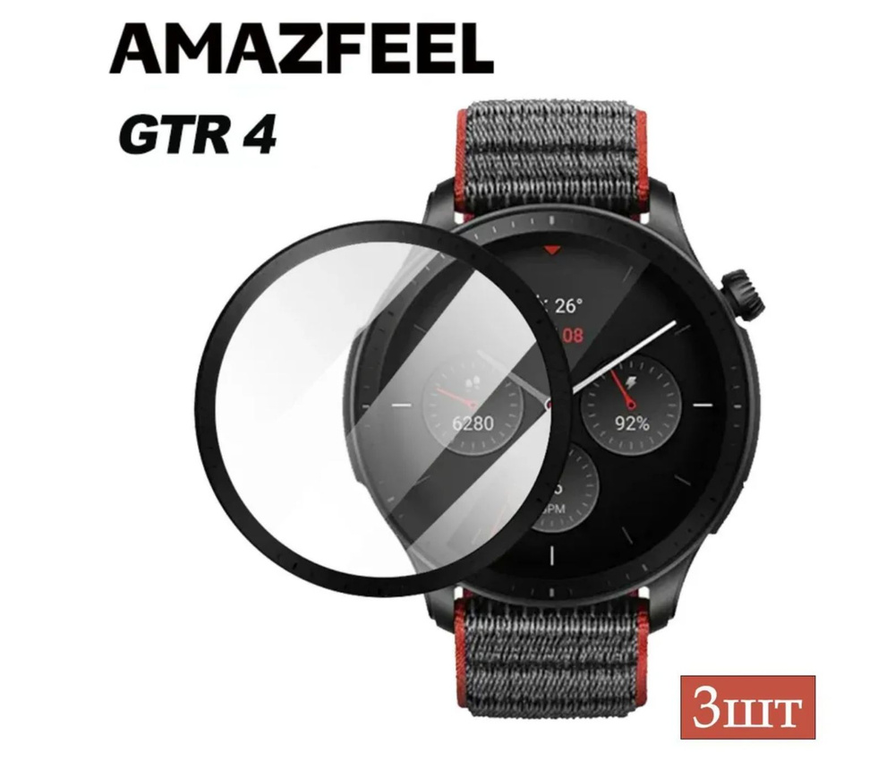 3шт. Защитных пленок для часов Amazfit GTR 4 #1