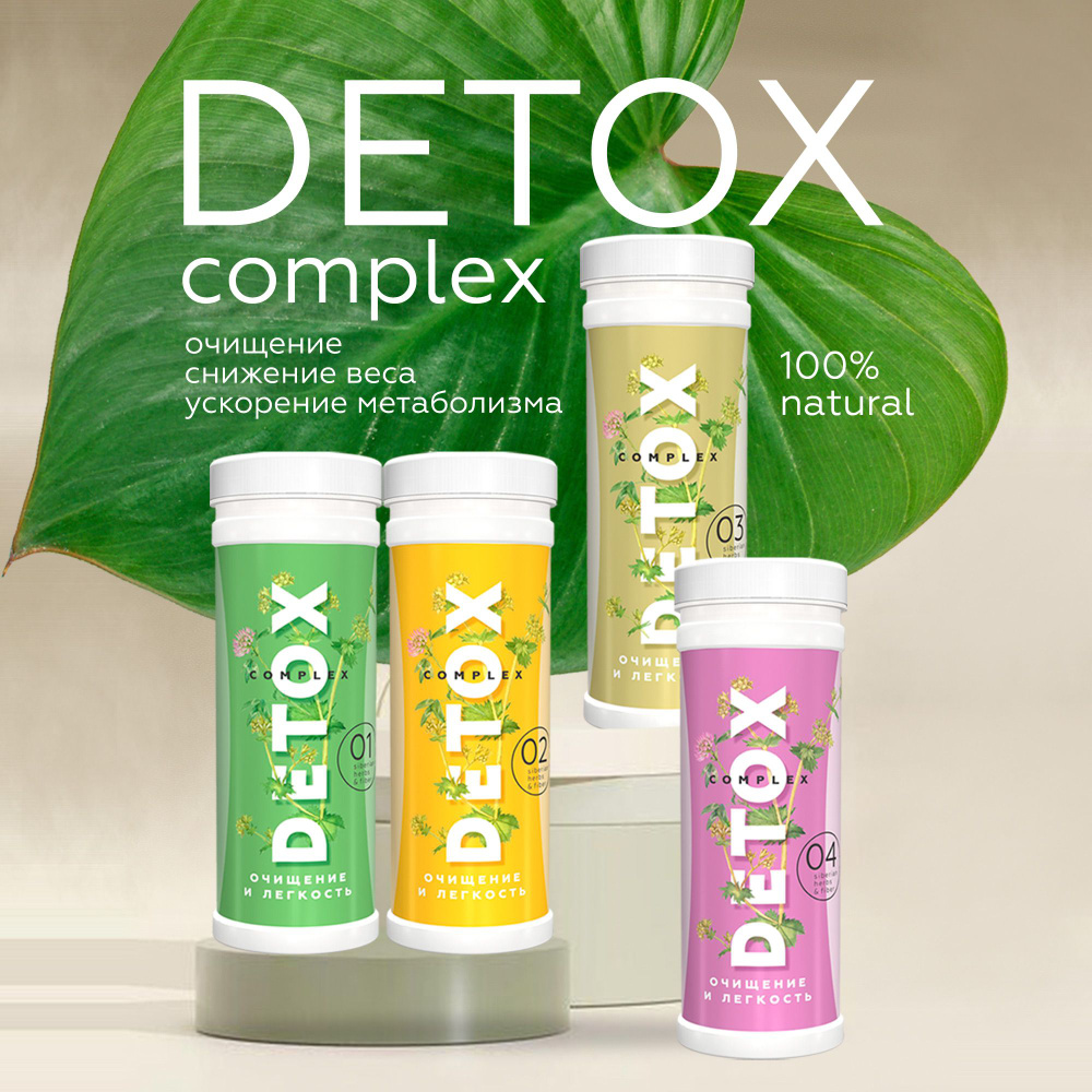 Детокс для похудения и очищения организма DETOX complex, 4 шт по 170гр  #1