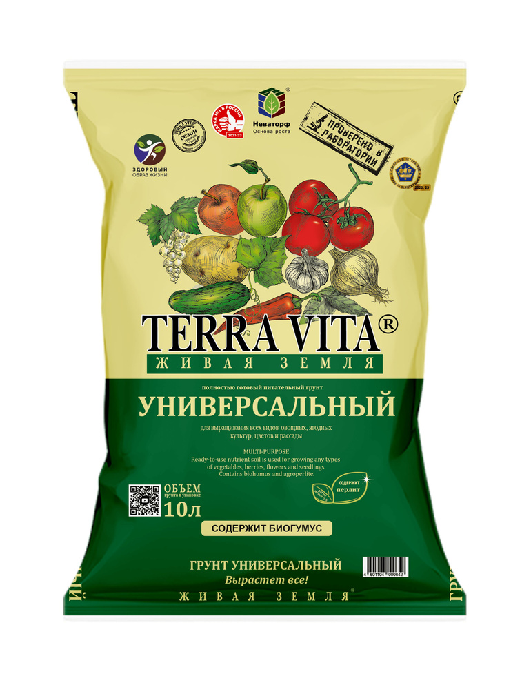 Грунт универсальный Terra Vita Живая Земля, 10 л. - купить по низкой ...