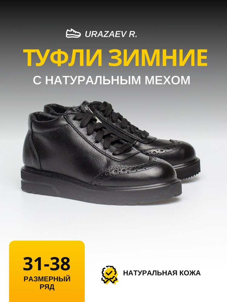 Ботинки Urazaev R. Модная обувь #1
