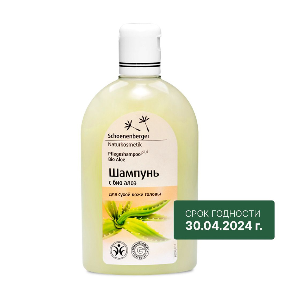 Schoenenberger Шампунь для сухой кожи головы БИО АЛОЭ эффективно ...