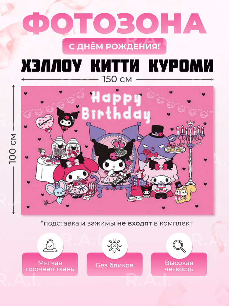 Тарелки Hello Kitty, С Днем Рождения!, 6 шт - купить в Москве