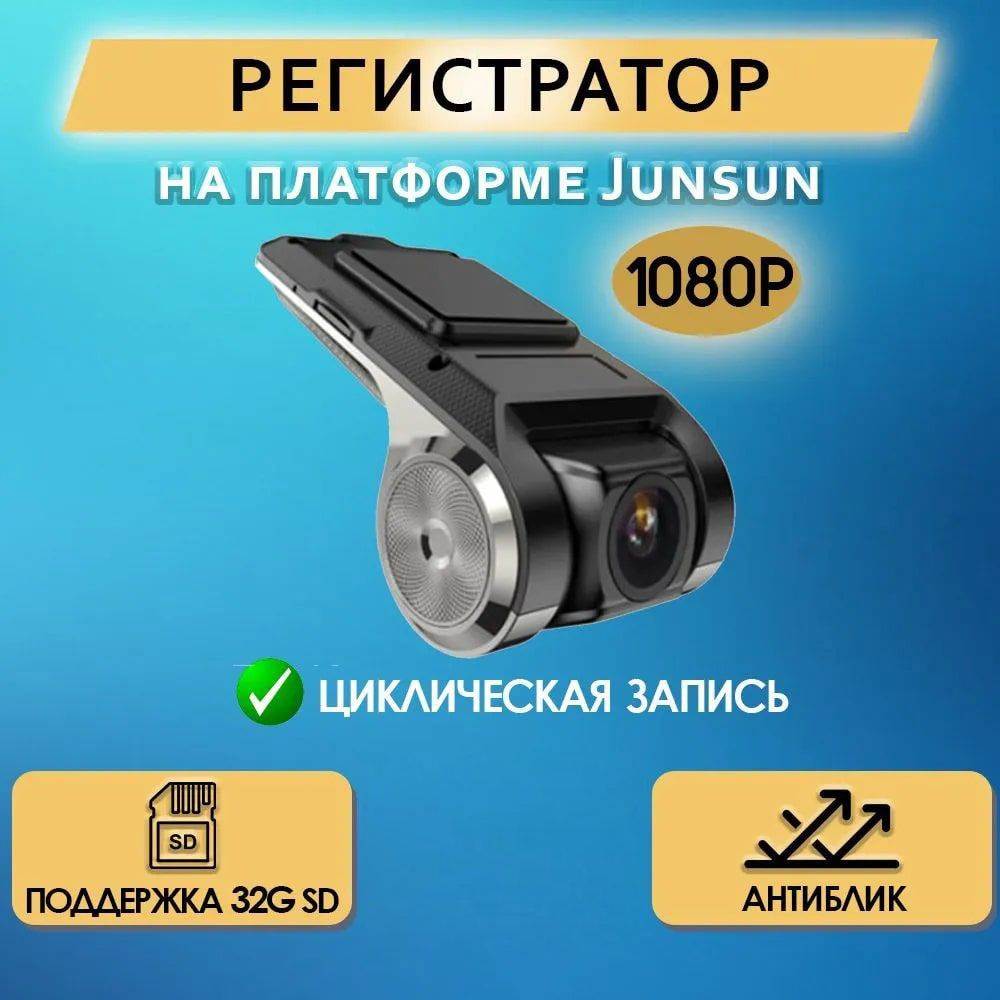 Видеорегистратор с радар-детектором Junsun VR-Junsun - купить в  интернет-магазине по низким ценам с доставкой OZON (1203562717)