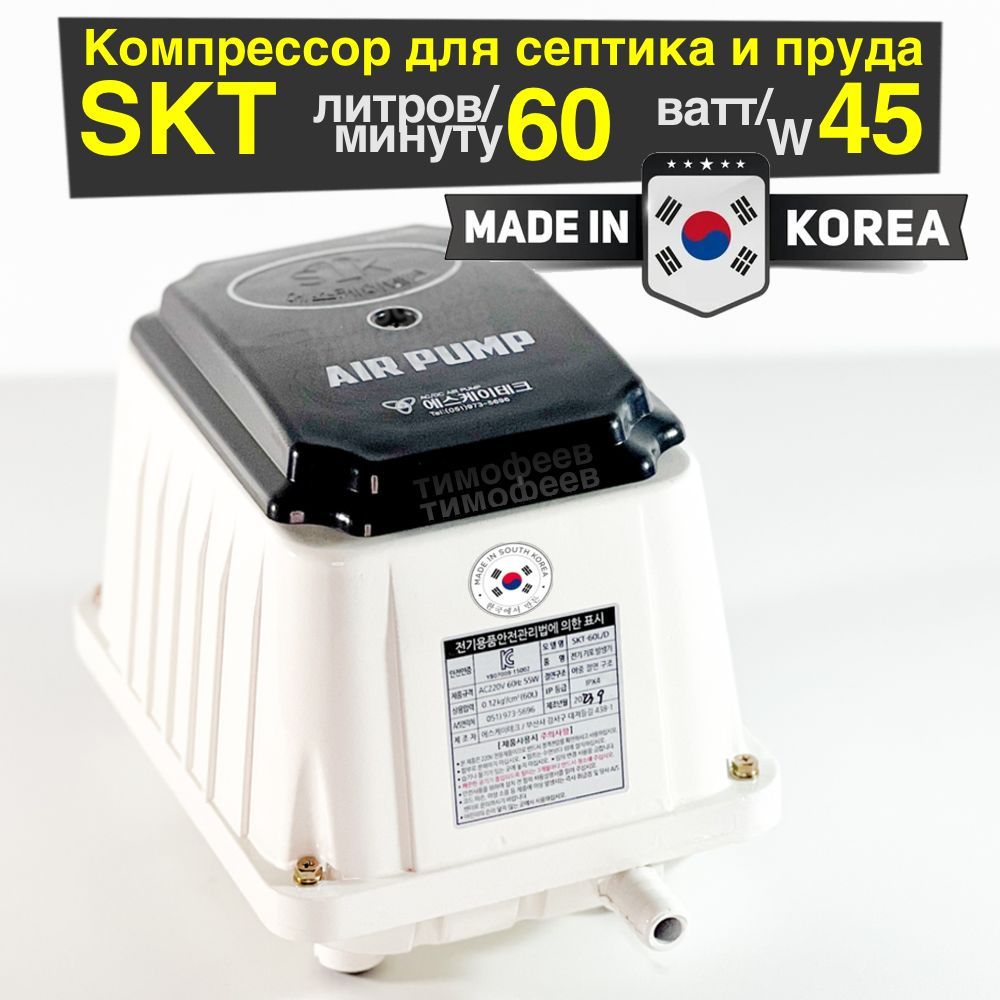 SKT-60 компрессор для септика и пруда ( замена Hiblow / Airmac / Thomas ) -  купить с доставкой по выгодным ценам в интернет-магазине OZON (1273624999)