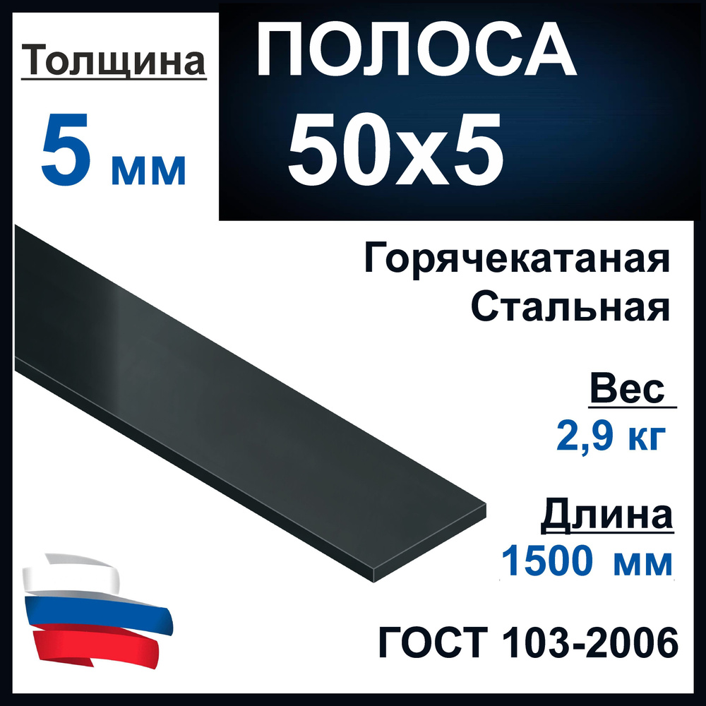 Полоса 50х5 мм. Стальная. Длина 1500 мм. #1