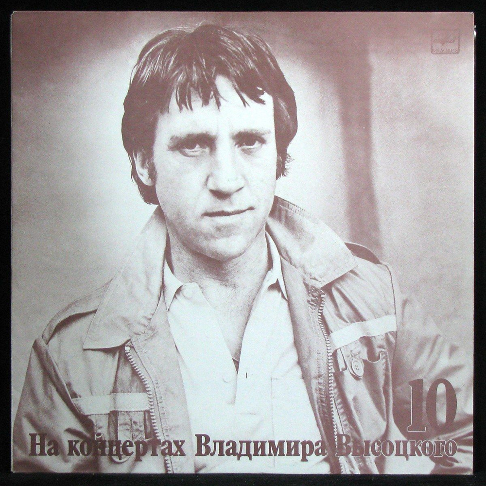 Владимир Высоцкий - Кони Привередливые. На Концертах Владимира ...