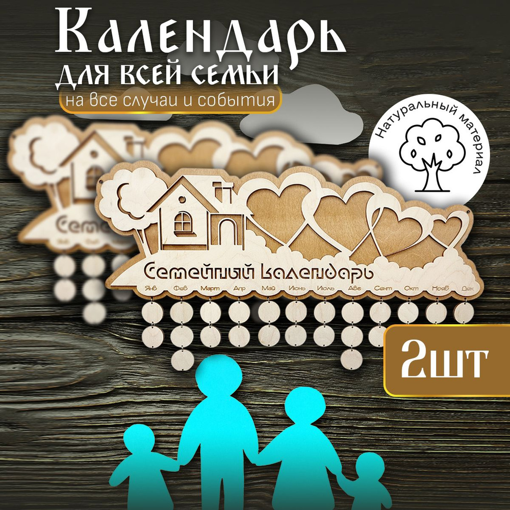 Семейный календарь - купить Адвент-календарь по выгодной цене в ...