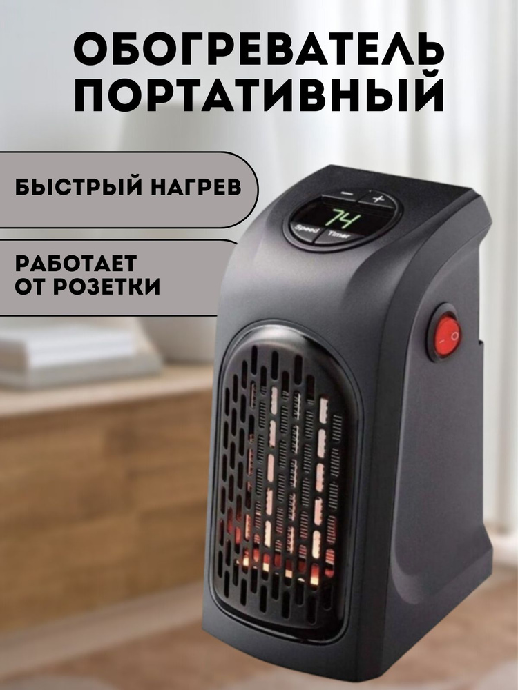 Портативный обогреватель с пультом - купить с доставкой по выгодным ...