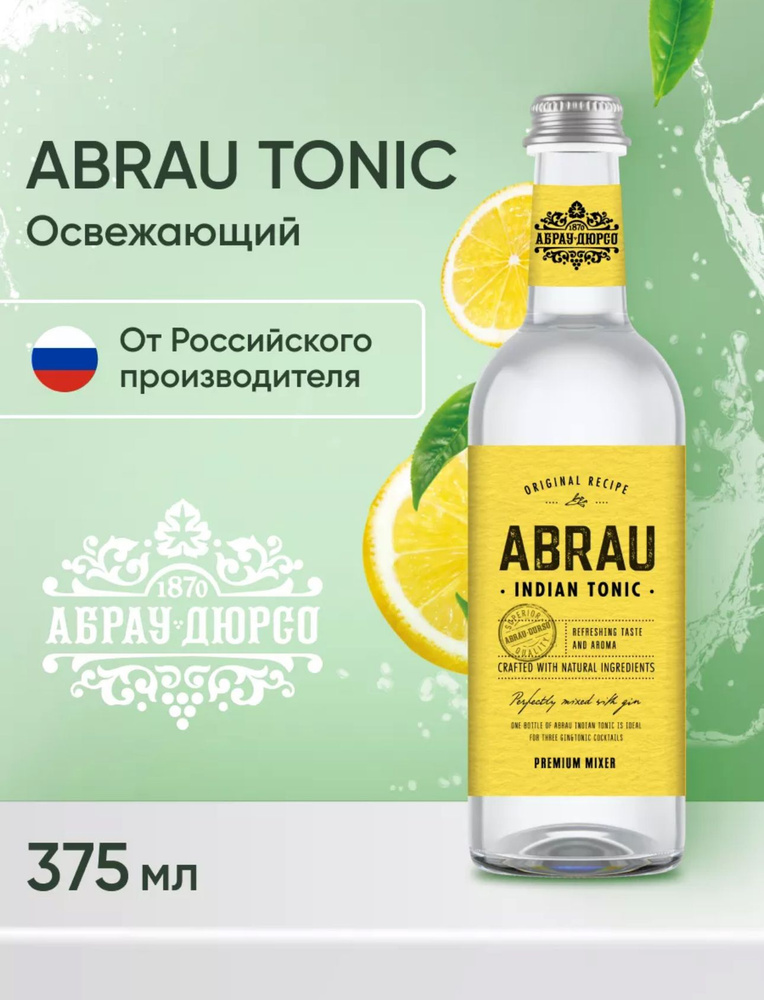 Напиток сильногазированный безалкогольный "Абрау Индиан Тоник" (Abrau ...