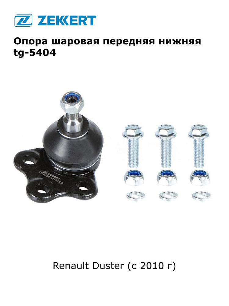Рено дастер шаровая болты. Опора шаровая asam 30816. Moog опора шаровая. Шаровые рено дастер sidem. Рено дастер шаровая болты.