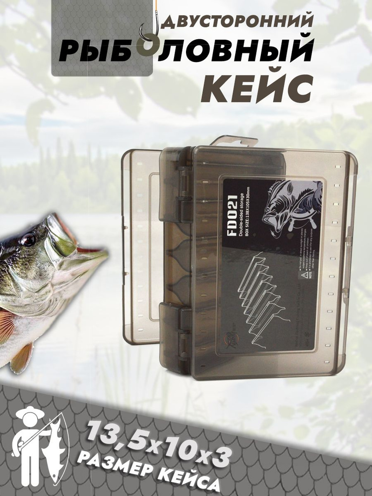 Органайзер для хранения ящик рыболовный кейс для воблеров 13,5х10х3 ...