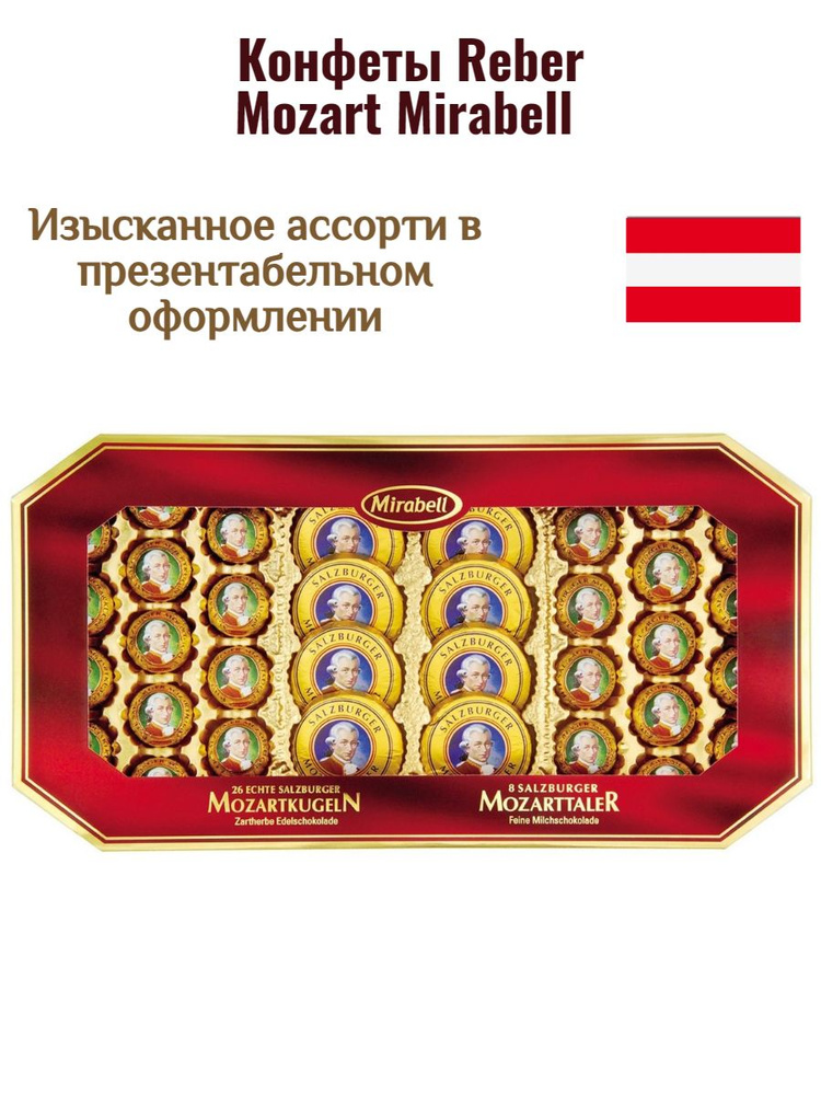 Конфеты Reber Mozart Mirabell шоколадные ассорти, 600г - купить с ...