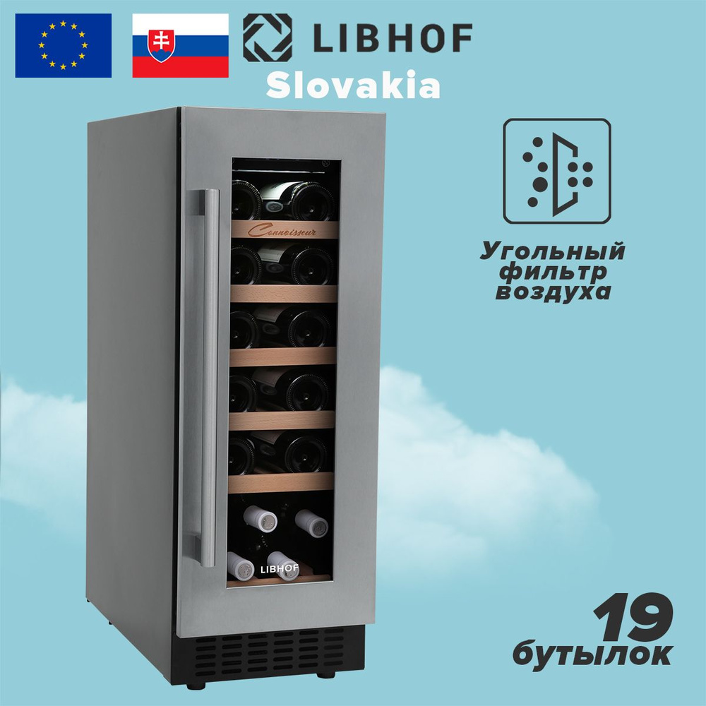 Встраиваемый винный шкаф Libhof Connoisseur CX_19 бутылок_10221 по низкой  цене: отзывы, фото, характеристики в интернет-магазине Ozon (365855730)