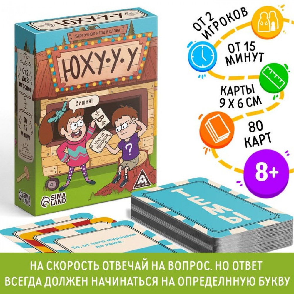 Карточная игра в слова Юхууу , 80 карт, 8+ - купить с доставкой по выгодным  ценам в интернет-магазине OZON (1284552243)