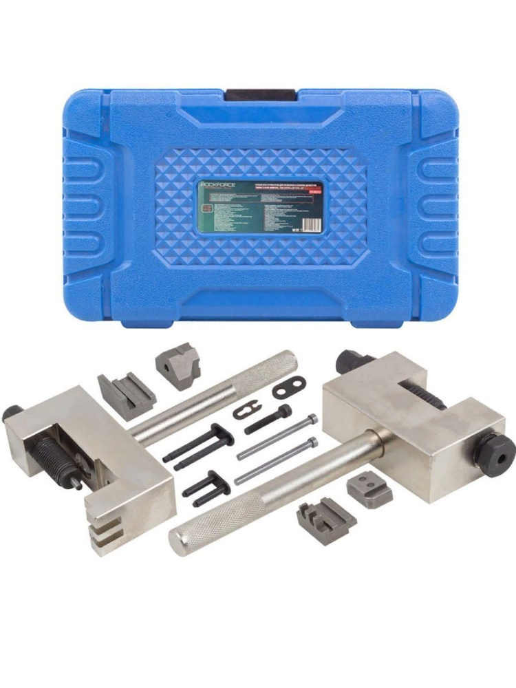 Набор инструментов для разборки и сборки цепей ГРМ RockForce - купить с ...