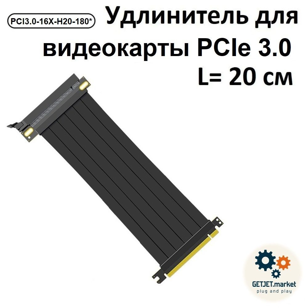 Райзер Gen 3.0, 20 см, прямой, гибкий PCI-Express x16 - купить с ...