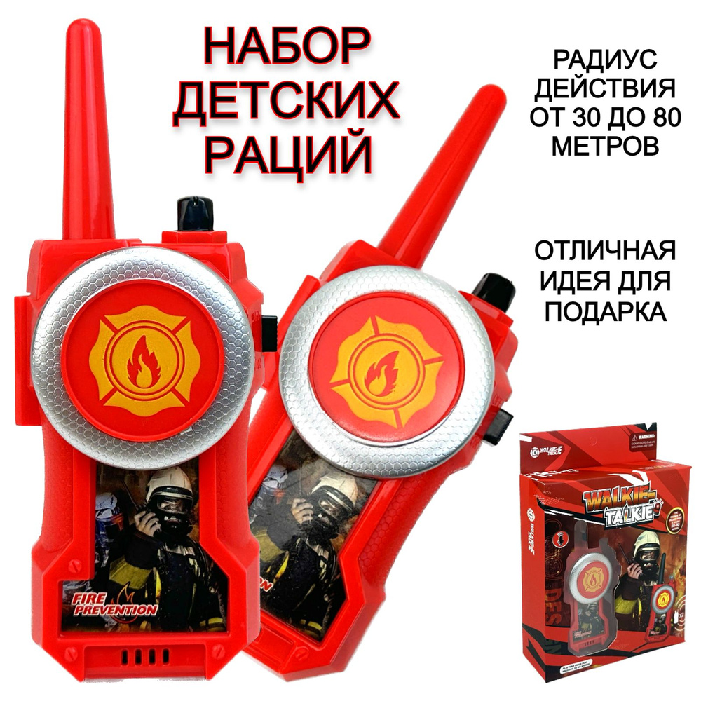 Игровой набор раций, 2 шт., радиус действия от 30 до 80 метров, 17х7х4 см  #1