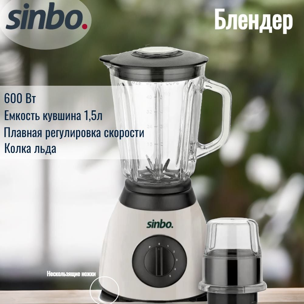 Блендер Sinbo стационарный SHB-3113 SL 600 Вт измельчитель электрический,  миксер купить по низкой цене с доставкой в интернет-магазине OZON  (1018110191)