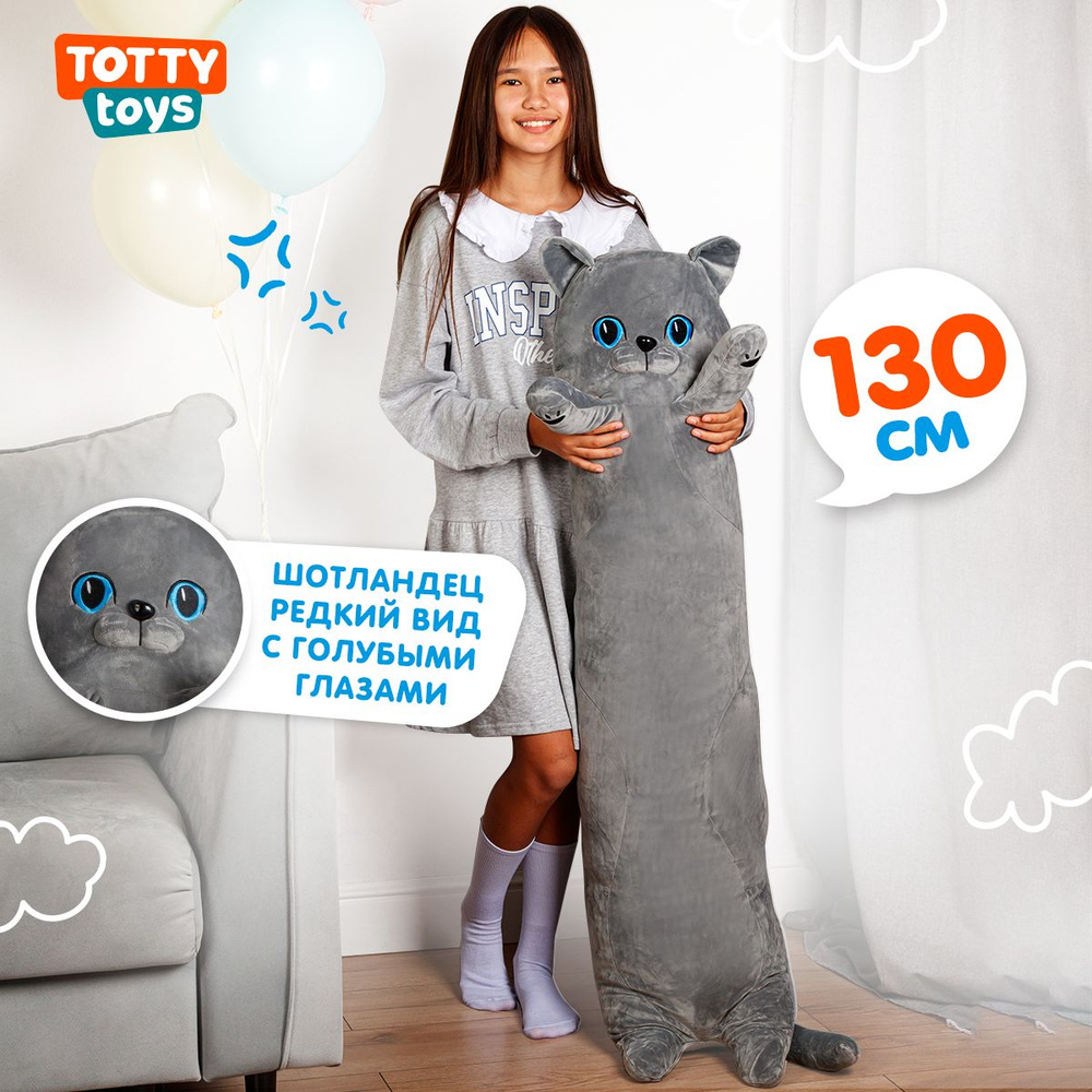 Мягкая игрушка Totty toys подушка большая кот батон британец, 130 см ...