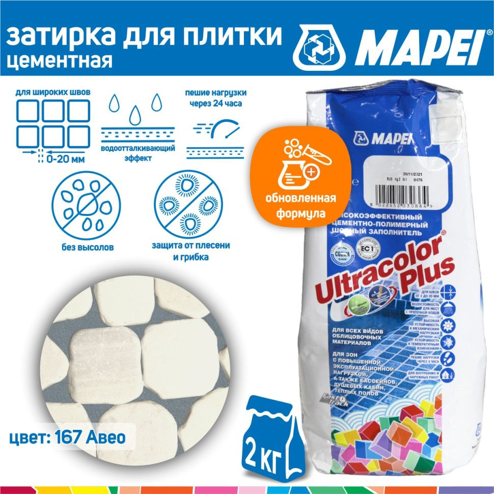 Затирка Mapei Ultracolor Plus №167 авио 2 кг #1