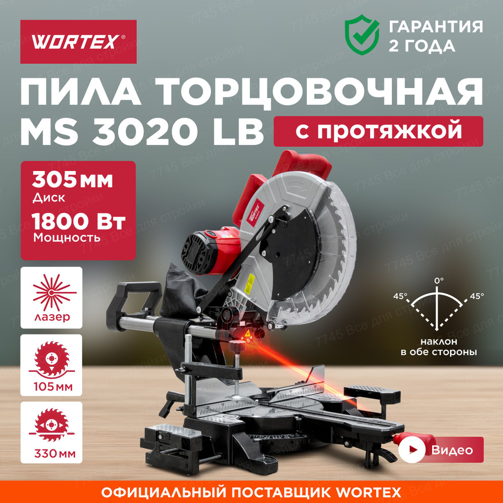 Торцовочная пила с протяжкой 305 мм по дереву WORTEX MS 3020 LB (0329127)  #1